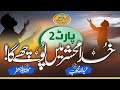 Heart Touching Emotional Kalam 2023 Khuda Meshar Main Puche Ga Part 2 Abdullah Mehboob JSM