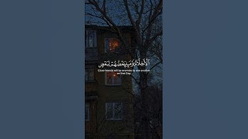 ﴿الأَخِلّاءُ يَومَئِذٍ بَعضُهُم لِبَعضٍ عَدُوٌّ إِلَّا المُتَّقينَ﴾ [الزخرف:67/القارئ ماهر المعيقلي