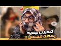 فيديو رحمة محسن و جوزها رحمة محسن تنافس هدير عبد الرازق