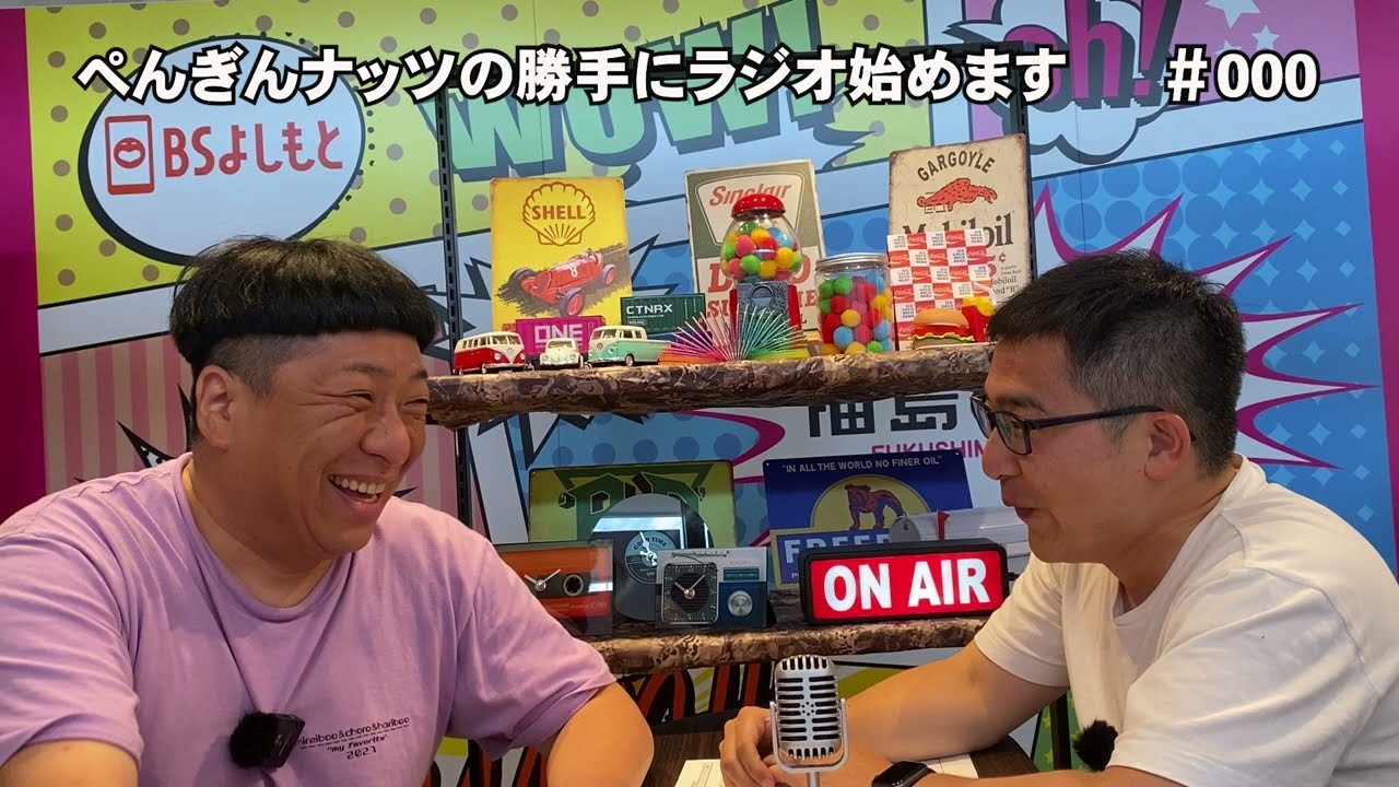 000】祝！第1回 ぺんぎんナッツの勝手にラジオ始めます - YouTube