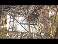 【草ヒロ】キャンピングトレーラー