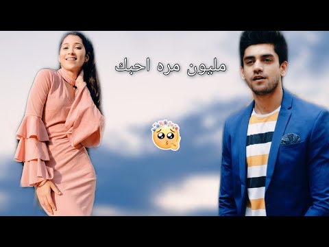 اسميتا و شان طريقنا العشق