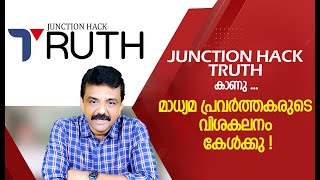 Junctionhack Truth കണ ... മധയമ പരവർതതകരട വശകലന കൾകക