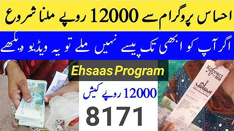 Ehassa Program 12000 cash - Pm Imran Khan - Ehsaas