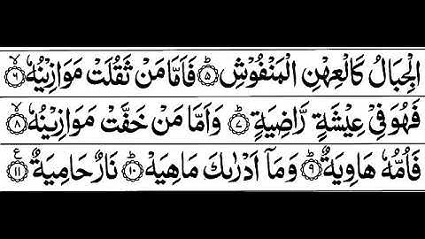 سورة القارعة