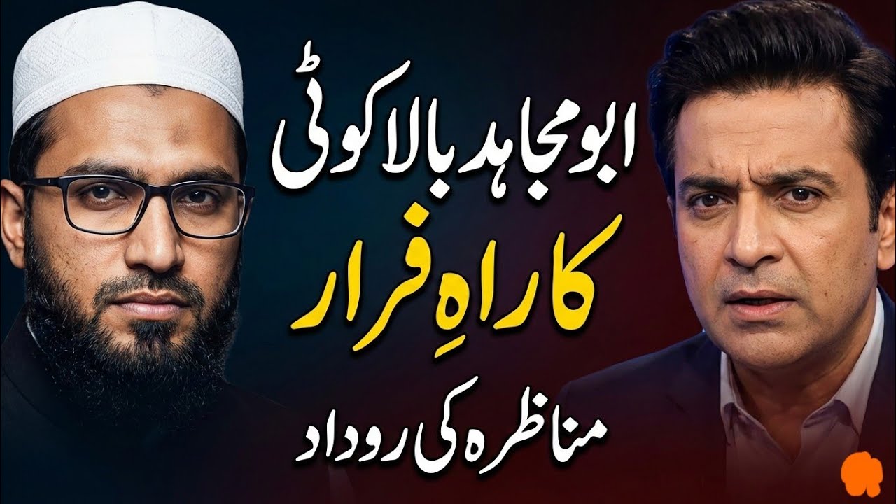 Debate - Molana Muhammad Bilal Deobandi | Shajar TV