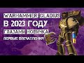 Warhammer 40,000: Gladius в 2022 году глазами новичка