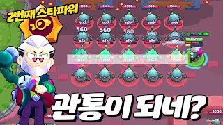 아예 뚫어버리는 기술!!! (바이런의 2번째 스타파워/업데이트 미리보기)