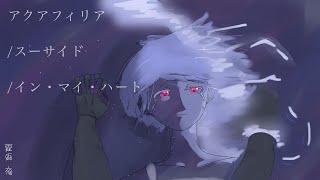 Aquaphilia/Suicide/In My Heart