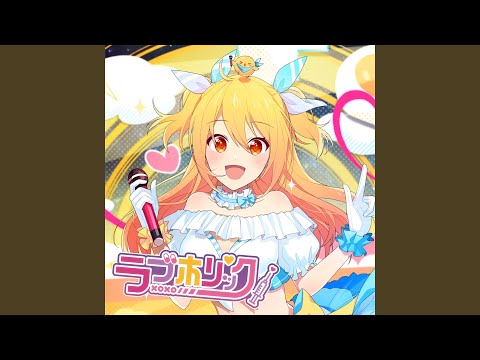 ラブホリック