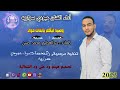 جديد 2023/الفنان عبودي سراريه /وصيه ليكم يابنات حواء#لاتنسو_الاشتراك_في_القناة_ليصلكم_كل_جديد