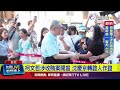 柯文哲收賄案