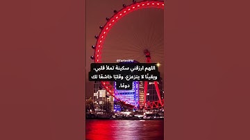 🌟 دعاء لراحة البال وطمأنينة القلب #أذكار #دعاء #اكسبلور