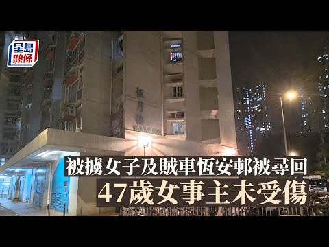 尖沙咀擄人案｜被擄女子及賊車恆安邨被尋回 47歲女事主未受傷｜星島頭條新聞｜擄人｜尖沙咀｜女子｜馬鞍山｜恆安邨｜突發