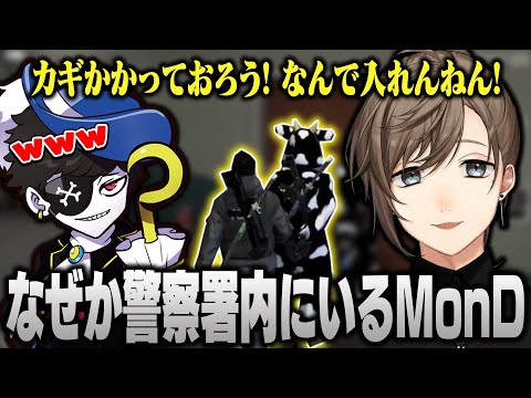 【ストグラ】警察署に不法侵入したMonDに振り回される文月なえ【にじさんじ/叶/切り抜き】