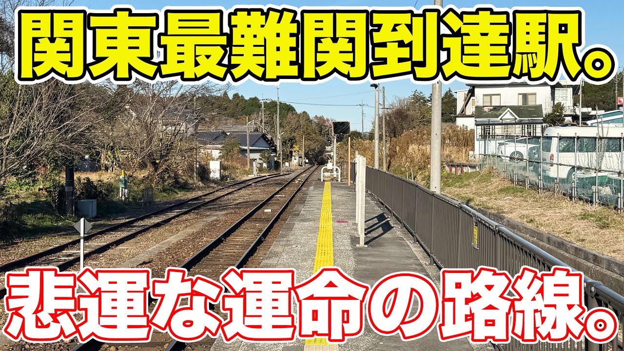 まもなく廃線になってしまう首都圏のJR路線。 - YouTube