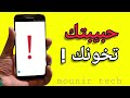 تجسس علي اي رقم هاتف حتي لو رقم حبيبتك