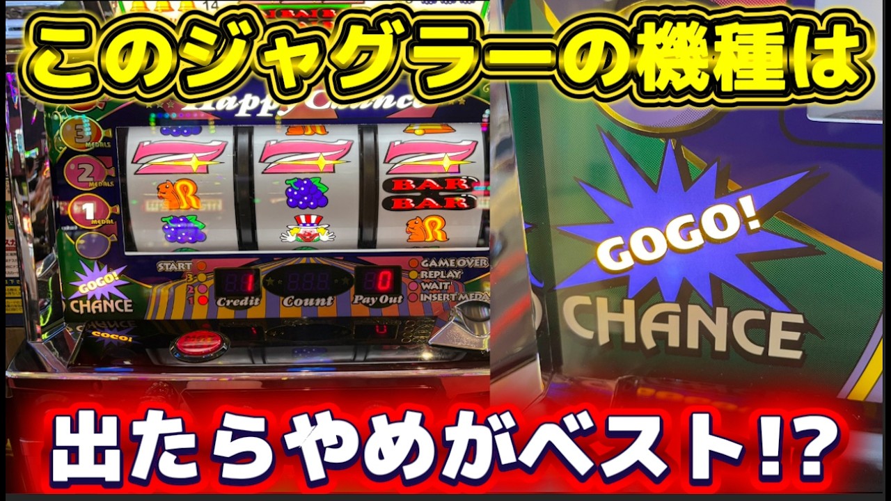 ジャグラー】この機種に限っては300G超え当たりから鬼畜になる