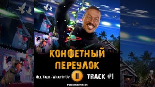 Film Candy Cane Lane / Конфетный Переулок 🎬 Музыка Ost 1 Music Official Trailer All Talk -Wrap It Up