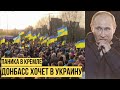 Шахтёры Донбасса вышли на улицы: Путина публично послали на три буквы