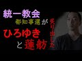 【統一教会】都知事選が炙り出した「ひろゆき」と蓮舫の関係【インフルエンサーと政治的立場、隠れ「蓮舫」支持】（2024年7月19日）