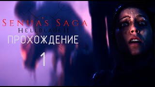 Senua's Saga: Hellblade 2 | ПРОХОЖДЕНИЕ №1 | 4К | 60 FPS