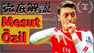 メスト・エジル【10番の存在価値】#22 Mesut Özil プレースタイル