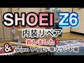 SHOEI Z6内装交換❣️とgopro 直ビスマウント❣️
