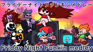 フライデーナイトファンキンメドレーpart1「Friday Night Funkin medley part1」