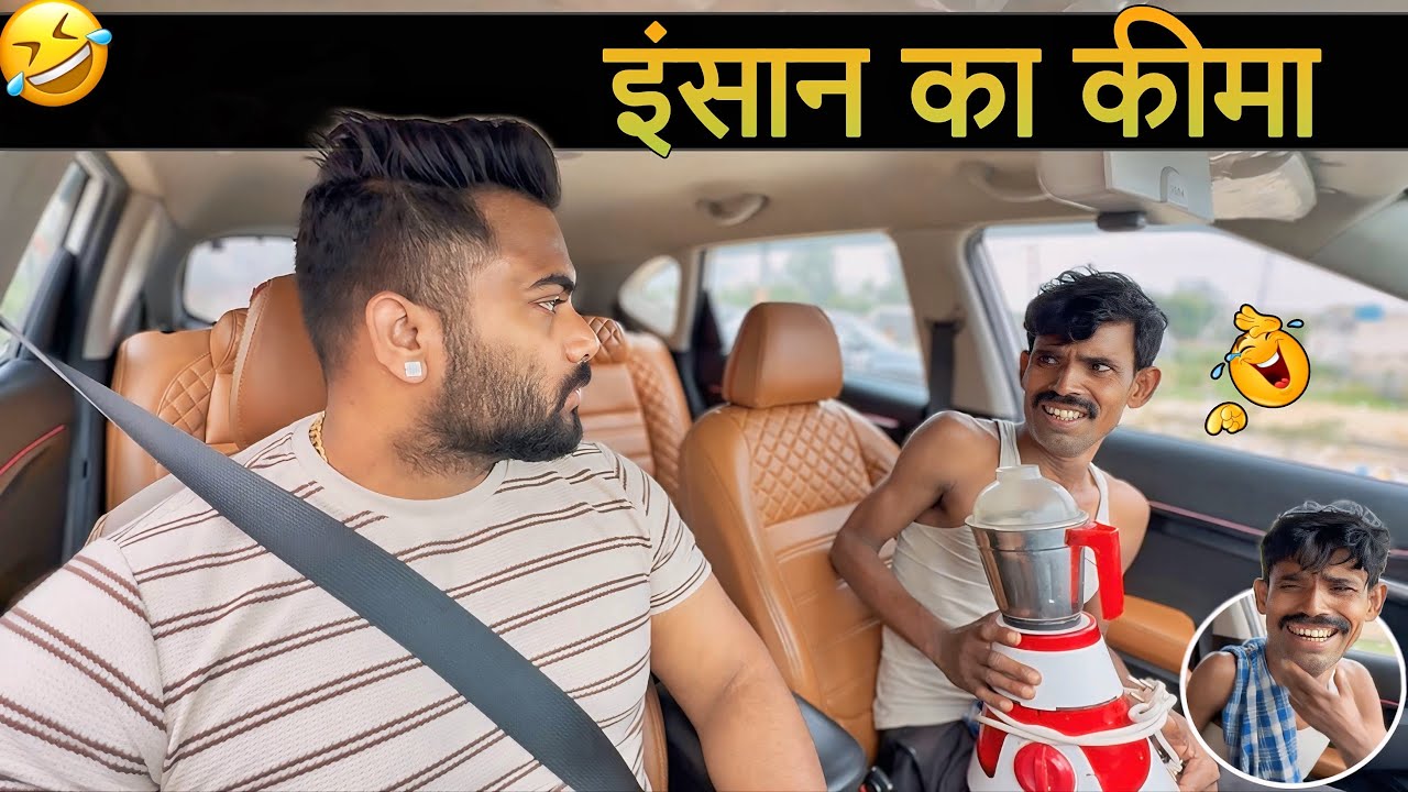 इंसान का कीमा 😂|Carprank|Carfoolingprank||SRprank