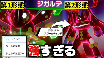 ジガルデ