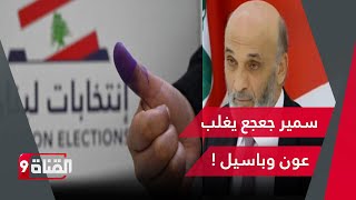 هل خسر حزب الله وحلفاؤه الأكثرية في الانتخابات اللبنانية؟