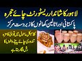 Lahore Ka Shandar Restaurant Chai Hujra - Pakistani & Italian Food Ka Best Point