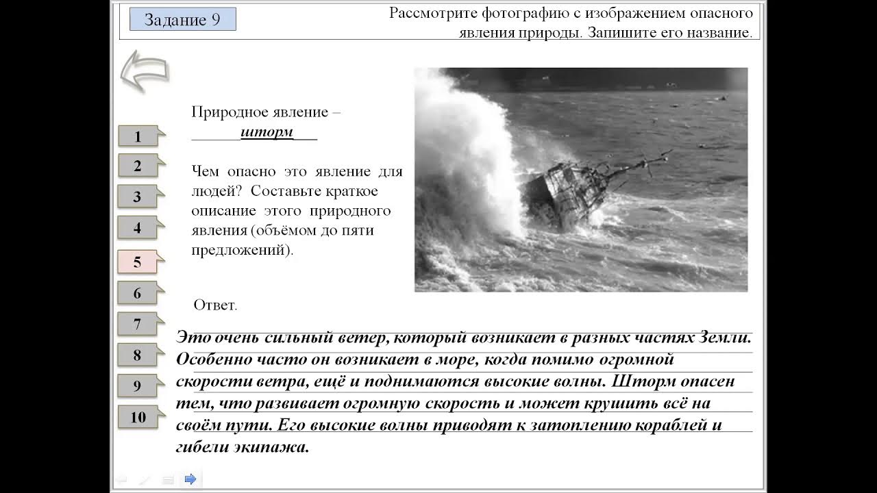 Пароход отходил осторожно впр ответы. Рассмотрите фотографию с изображением опасного явления природы. Опасные природные явления ВПР 6 класс. Опасные явления природы география 6 класс ВПР. Опасные явления природы ВПР по географии 6.