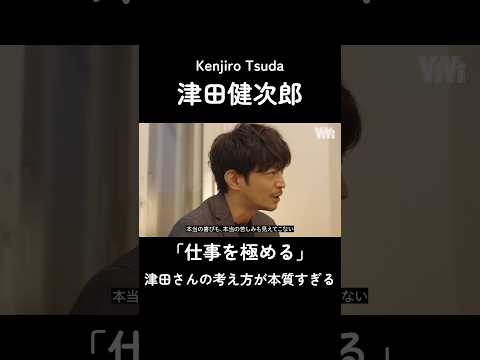 “仕事を極める”#津田健次郎 さんの考え方が本質すぎる…#PR #au #ViVi国宝級イケメンランキング #イケボ #密着 #声優 #俳優 #インタビュー