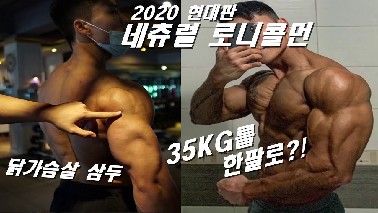 덤벨컬35Kg?!체지방3%로 마동석보다 팔이 굵네..초고중량 팔운동(이두,삼두) / 네츄럴시즌:코리안헤라클레스 이용승(시합결과:나바  보디빌딩 프로) - Youtube