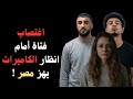اغتصبوها تحت أنظار الكاميرات جريمة برايتون التي أغضبت مصر وكشفت الوجه المظلم للمهاجرين