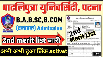 patliputra university 2nd merit list 2021! patliputra university merit list 2021!!ppu 2nd merit list