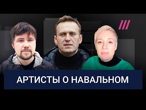 Чулпан Хаматова, Вася Обломов, АлоэВера и «Тараканы!». Воспоминания и истории про Навального