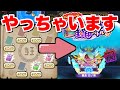 ぷにぷに『暴走日ノ神のお宝よこどりから仲間にするまでやっちゃいます！』レベルファイブ オールスターズ第2弾【妖怪ウォッチぷにぷに】Yo-kai Watch 微課金Games