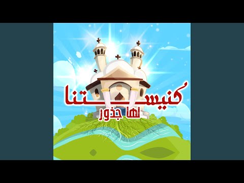 قانون إيمان كنيستنا