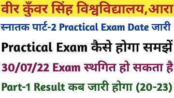 Vksu Part-2 Practical Exam Date जारी,कैसे Practical Exam होगा । Part-1 Result Date,30/7/22 Exam News