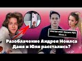 Вся правда про Андрея Ноилса от Swag Team // Даня Милохин и Юля Гаврилина расстались? // OKB News