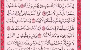 تكرار الوجه الثامن من سورة طه كل آية ٣مرات للشيخ فارس