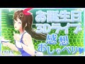 【新曲歌うよ】お誕生日~ときどき花時~【#ときのそら生放送】