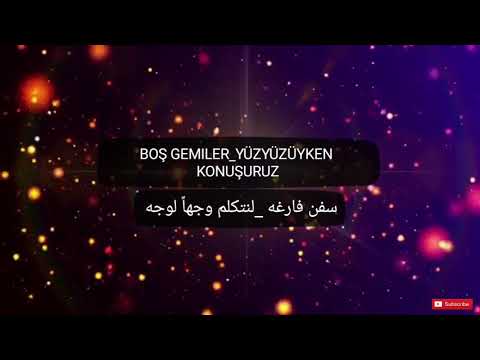 Boş gemiler _yüzyüzeyken konuşuruz  مترجمه للعربيه