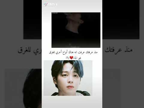 جيمين علي اغنية حماقي انت اللي بين ايدك بدات اعيش