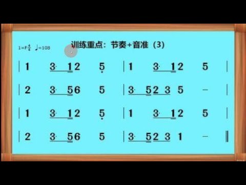 简谱视唱初级训练-3熟悉的旋律你能听出是什么曲子吗