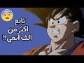 مقابله مع شخص تابع اكثر من 1000 انمي !!!