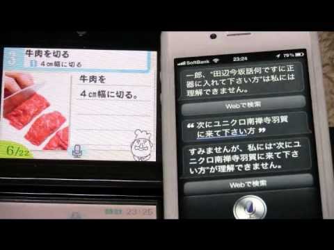 Siri しゃべる Dsお料理ナビ Youtube